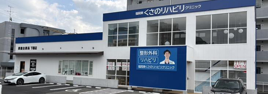 薬親会薬局下原店